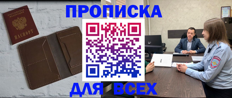 прописка законно в Боровичах