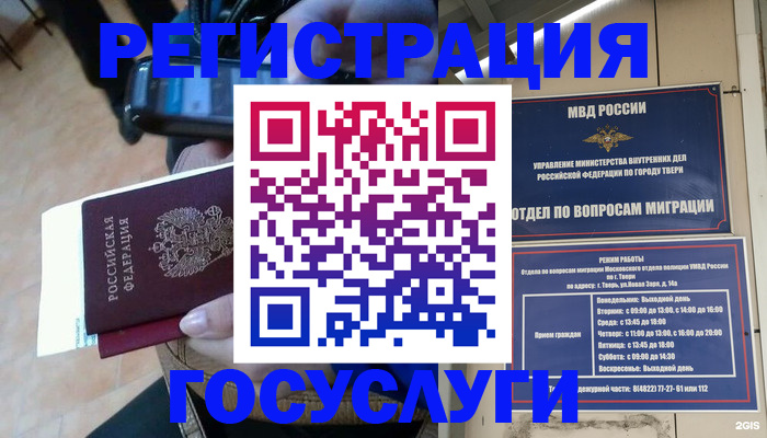 прописка поиск в Боровичах